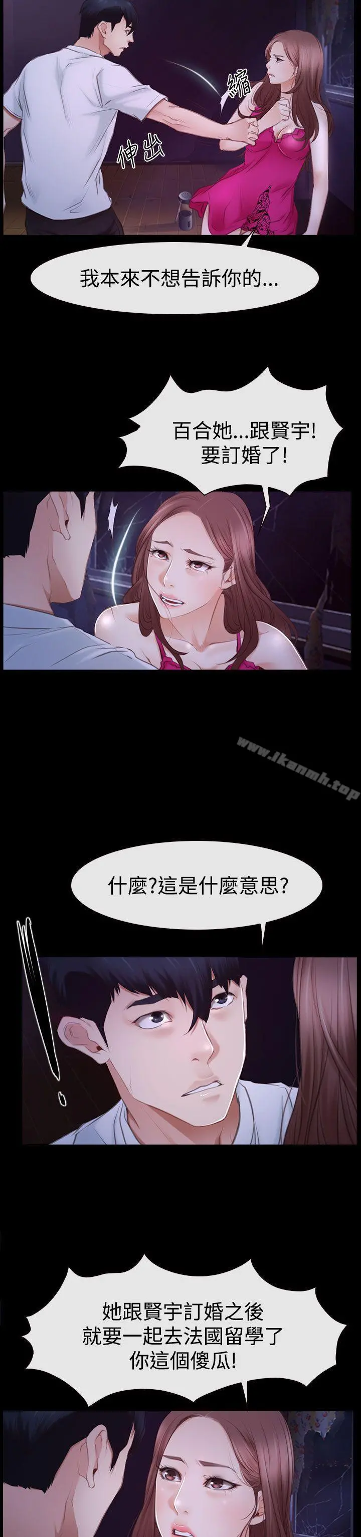猜不透的心 第46话 第18页