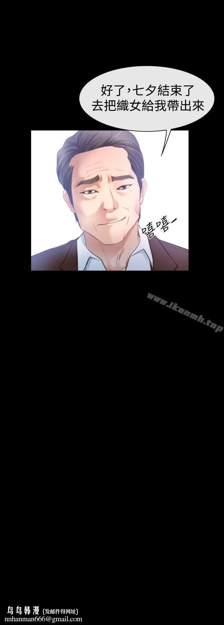 猜不透的心 第46话 第38页