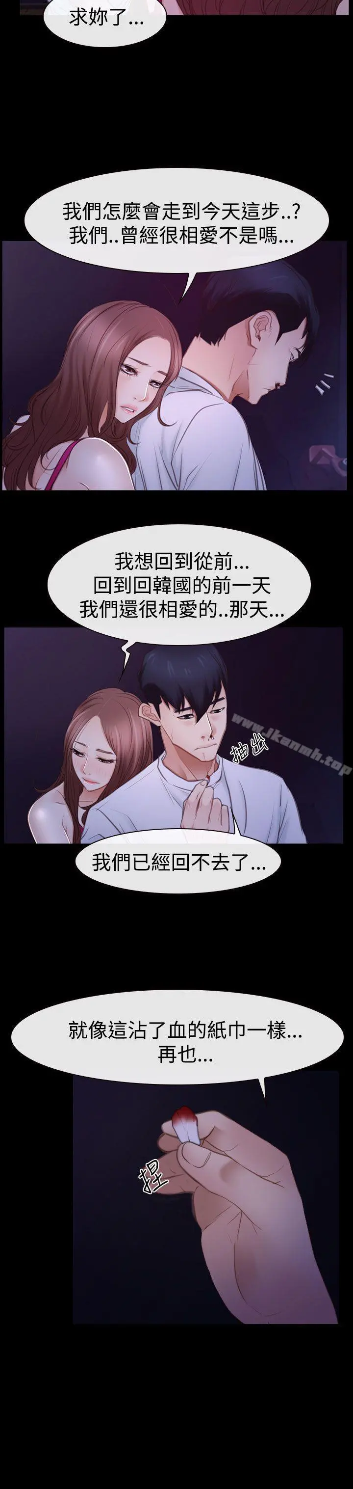 猜不透的心 第46话 第23页