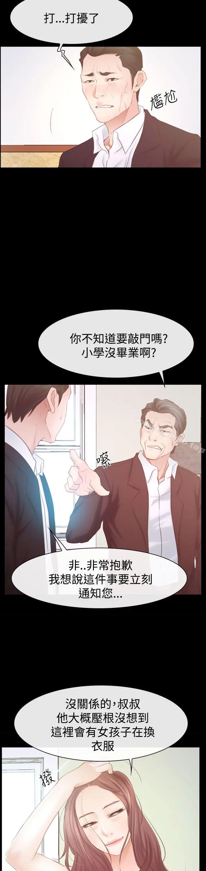 猜不透的心 第46话 第11页