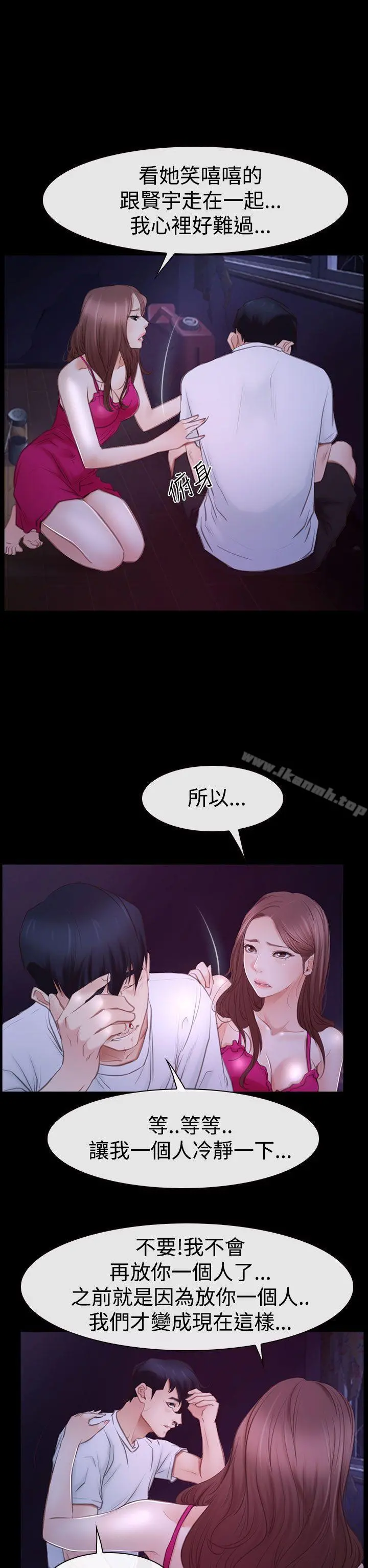 猜不透的心 第46话 第22页