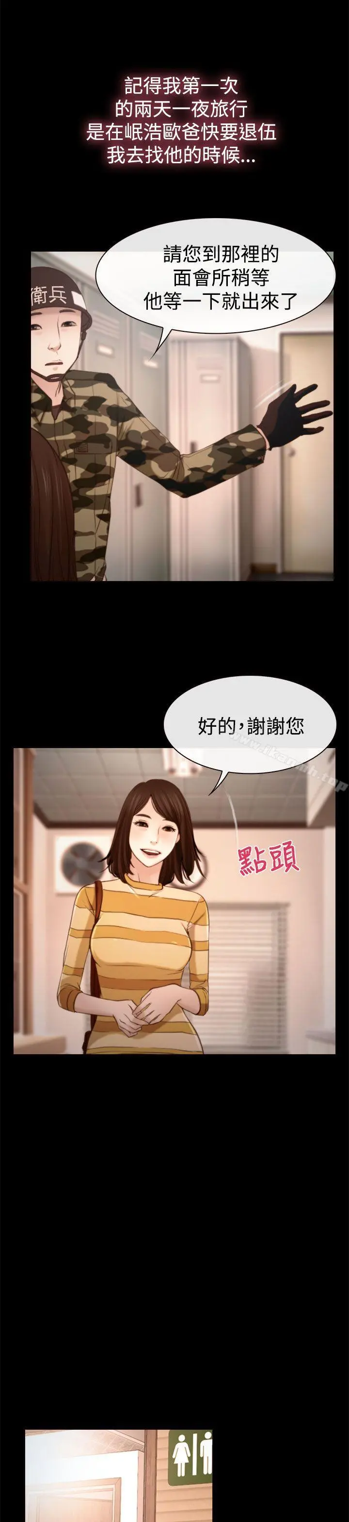 猜不透的心 第12话 第19页