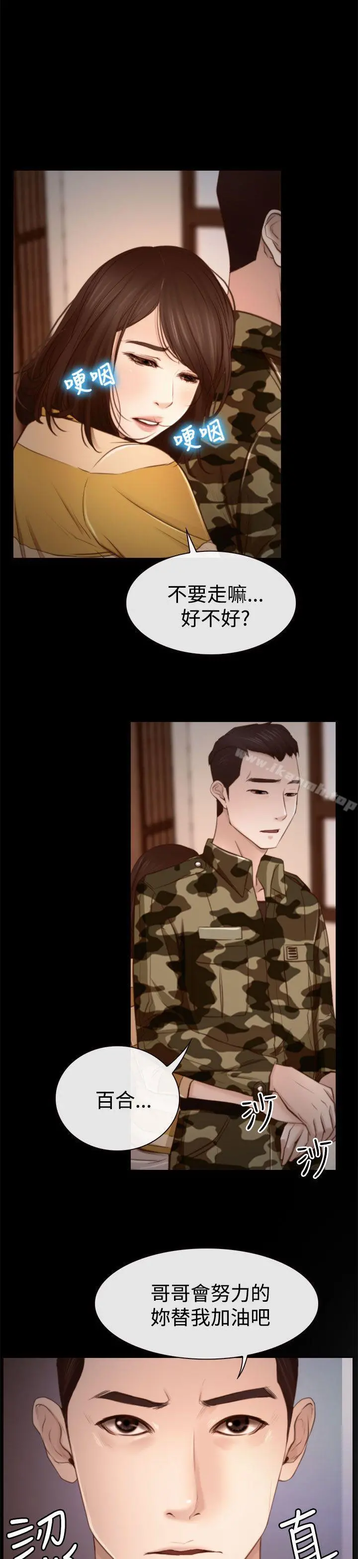 猜不透的心 第12话 第3页