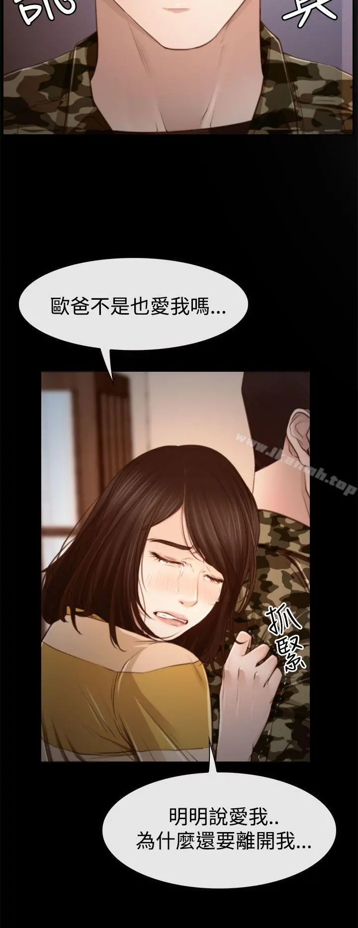 猜不透的心 第12话 第4页