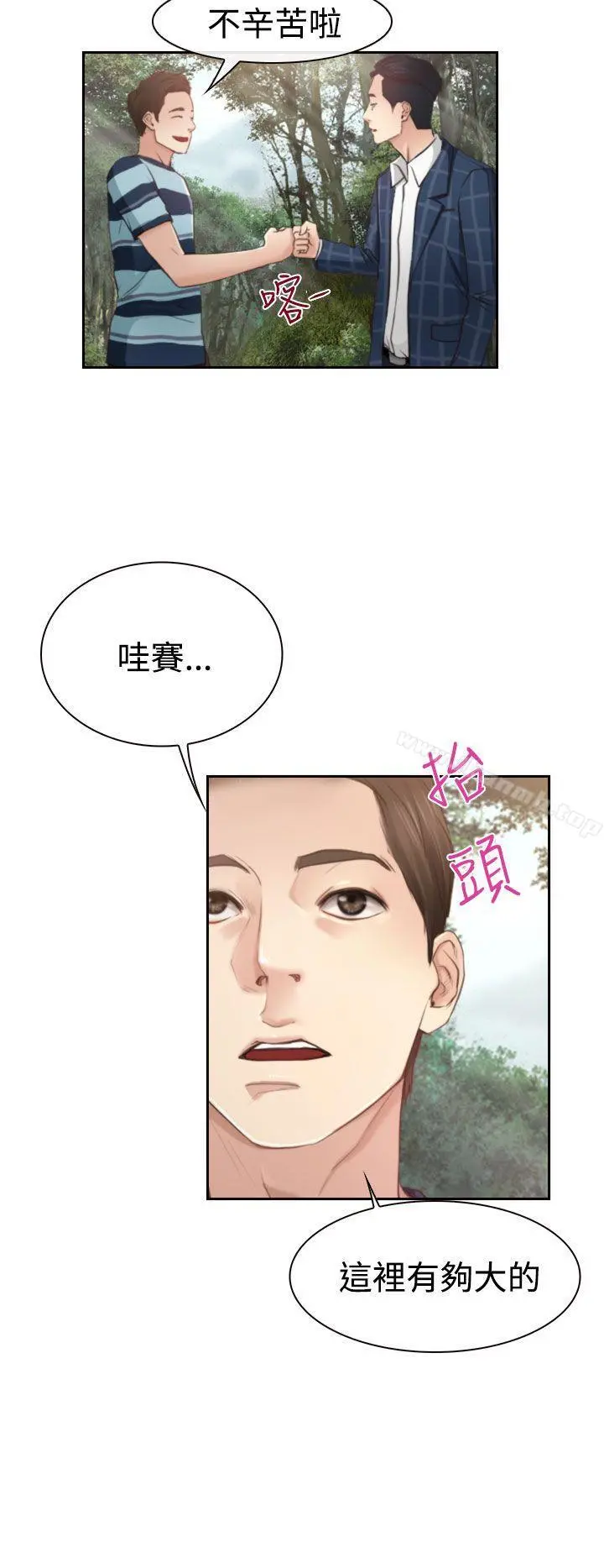 猜不透的心 第12话 第10页