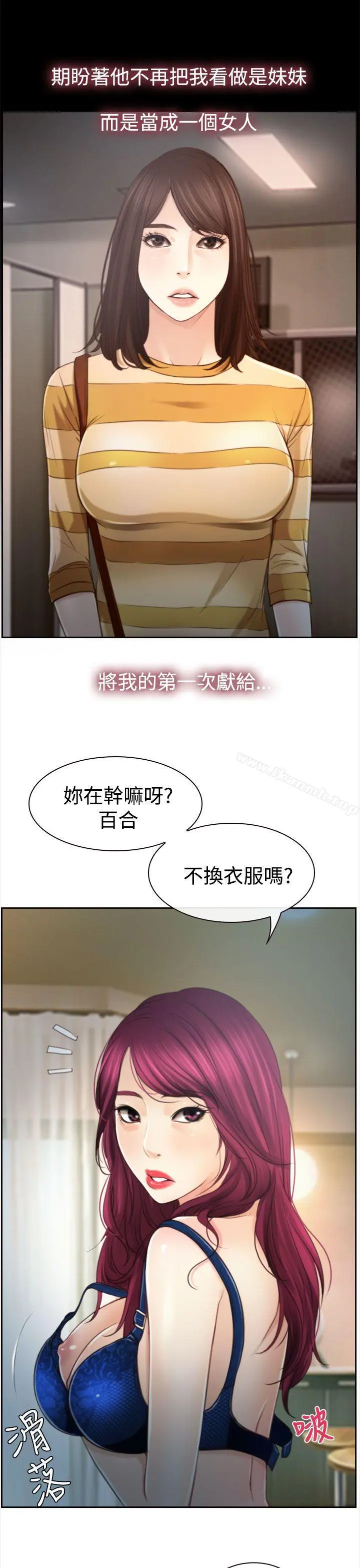 猜不透的心 第12话 第21页