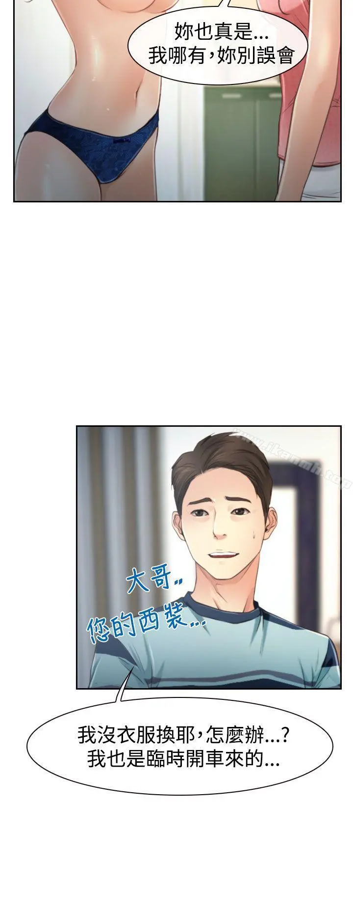 猜不透的心 第12话 第24页