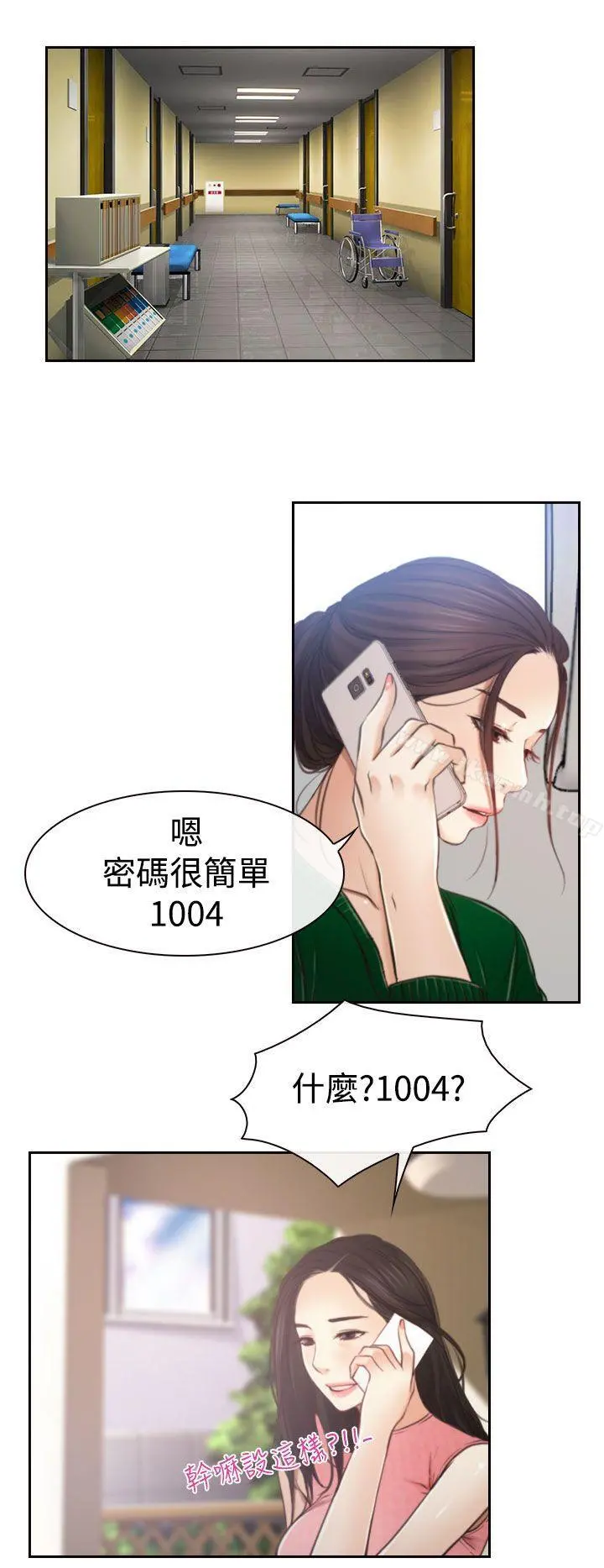 猜不透的心 第12话 第12页