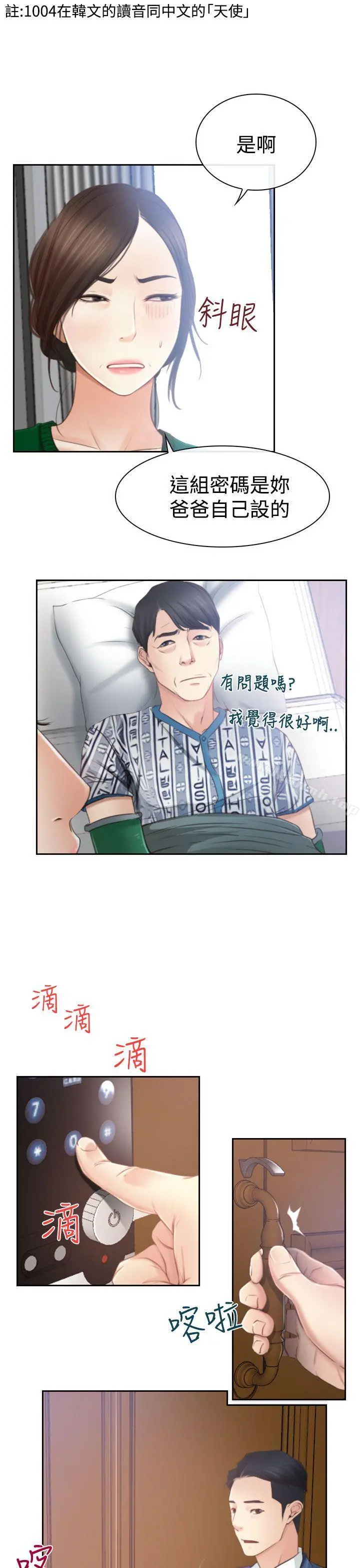 猜不透的心 第12话 第13页