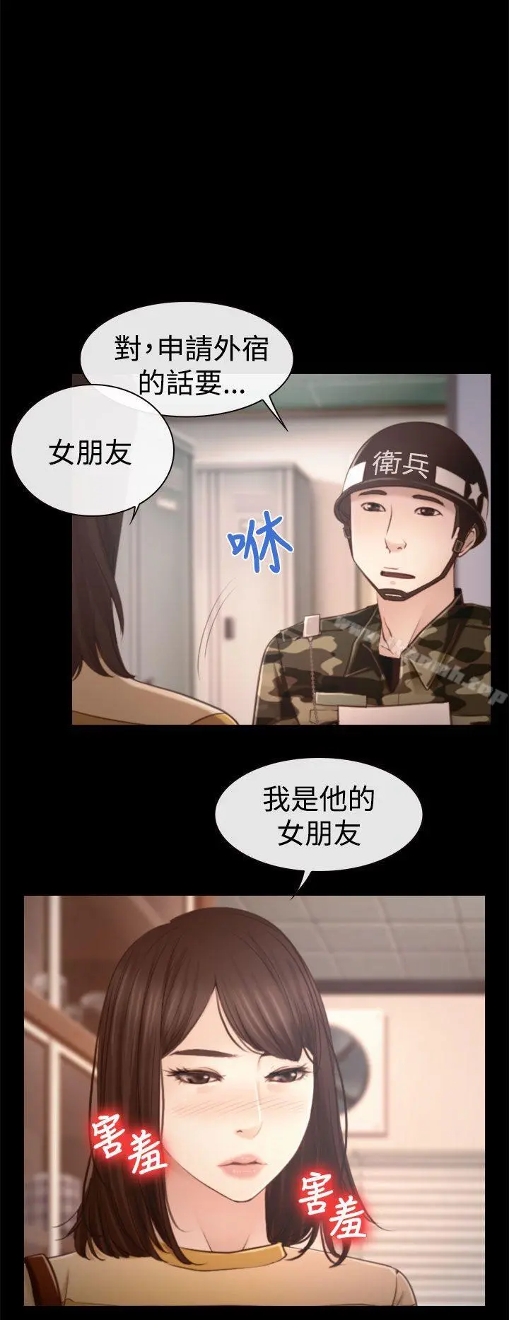 猜不透的心 第12话 第18页