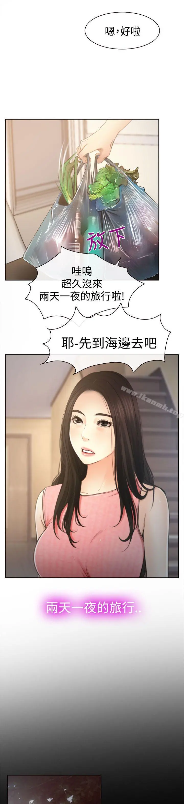 猜不透的心 第12话 第15页