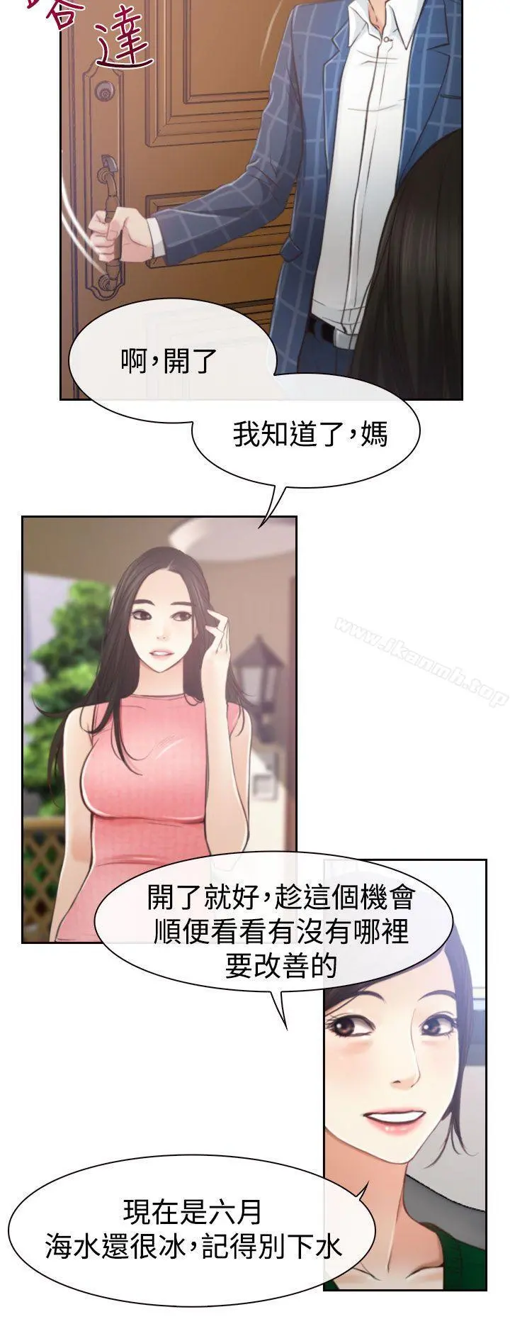 猜不透的心 第12话 第14页