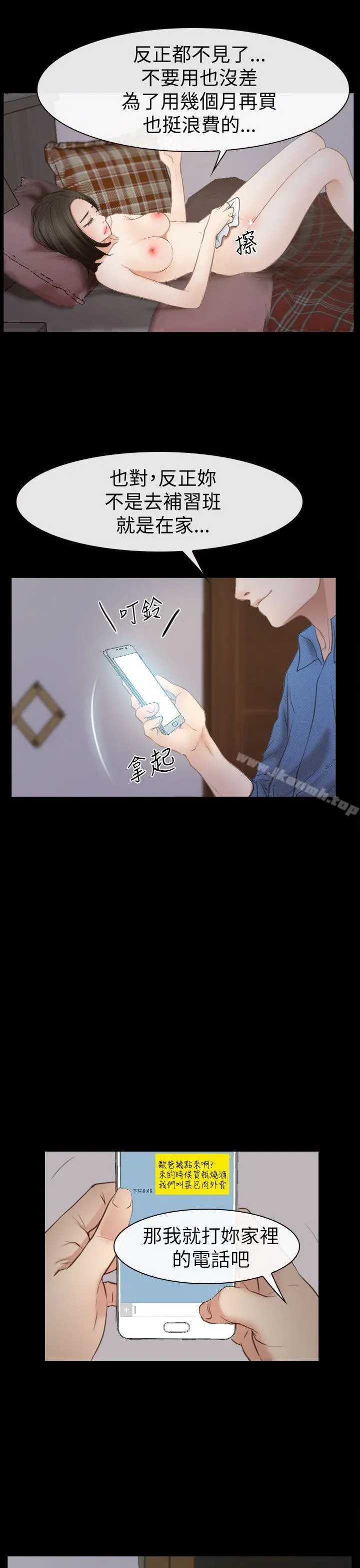 猜不透的心 第54话 第15页