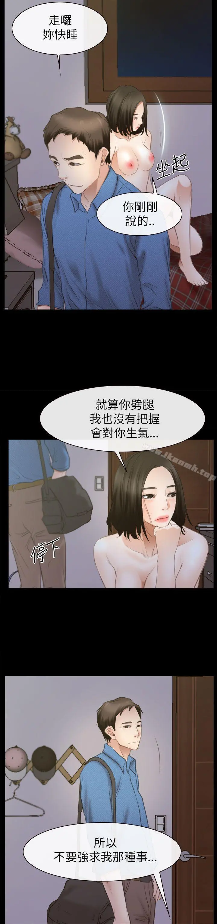 猜不透的心 第54话 第16页