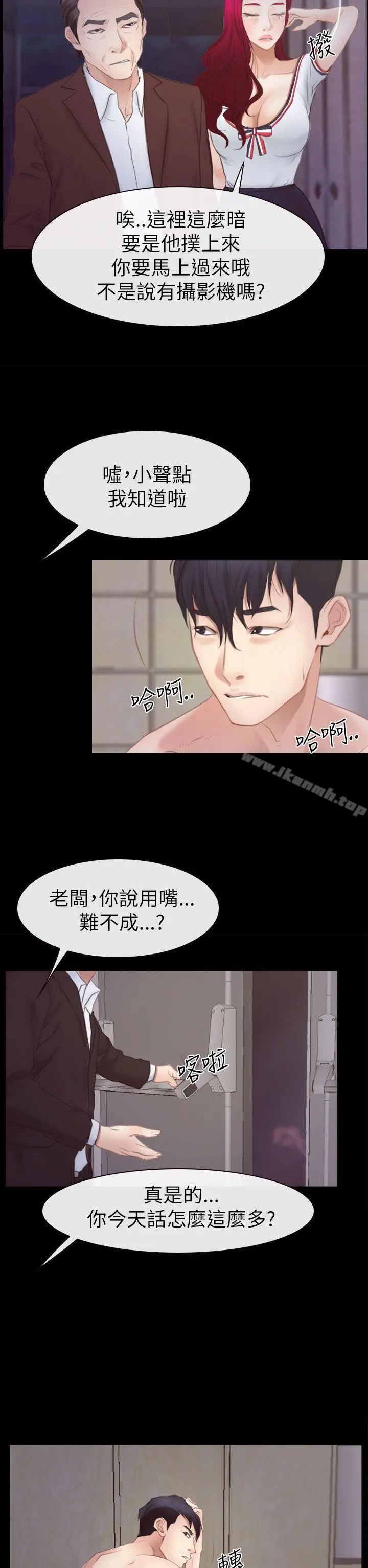 猜不透的心 第54话 第24页