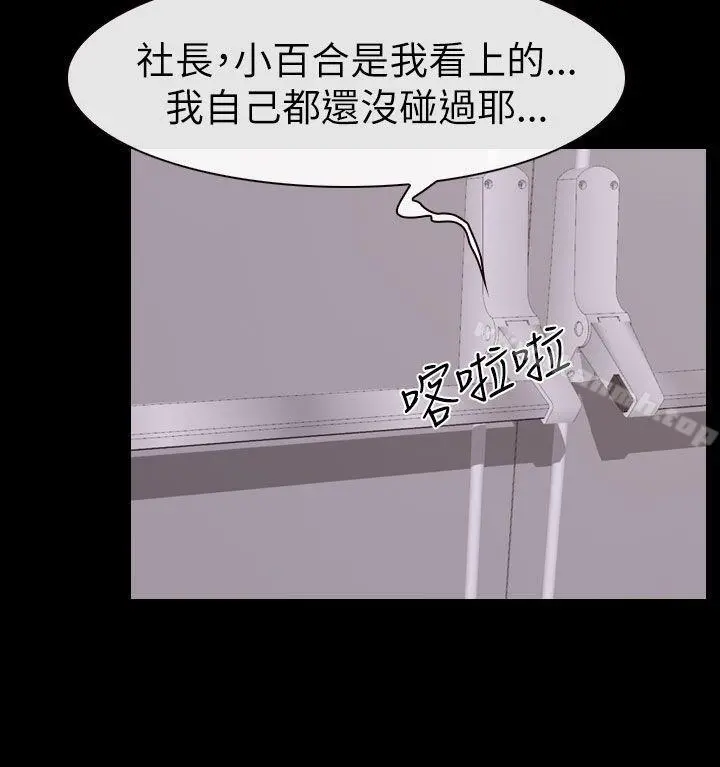 猜不透的心 第54话 第26页