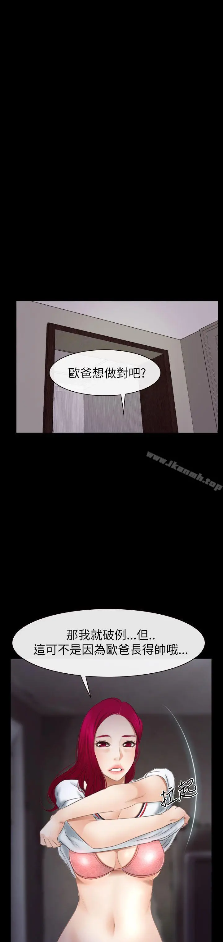 猜不透的心 第54话 第29页