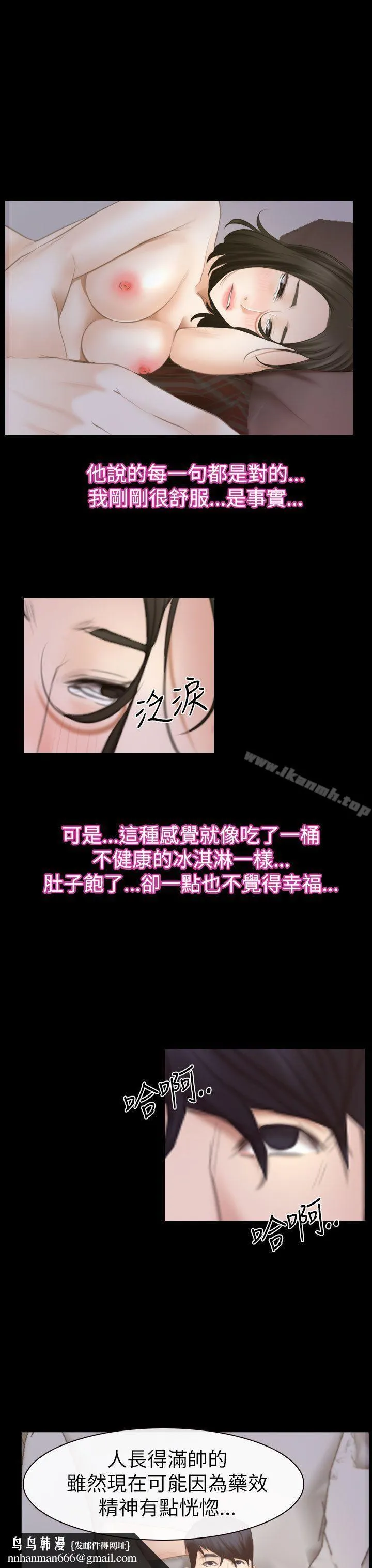 猜不透的心 第54话 第21页