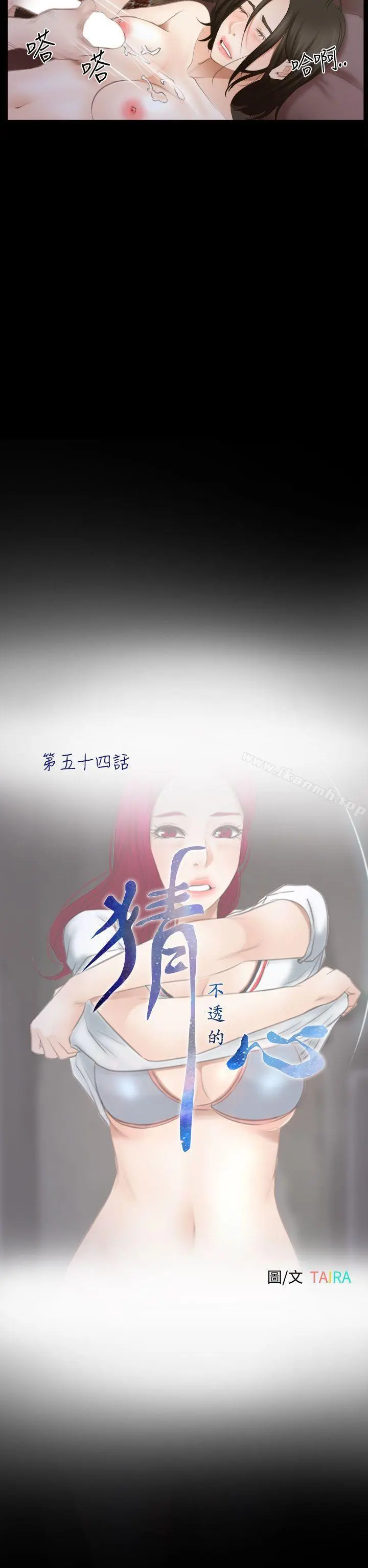 猜不透的心 第54话 第12页
