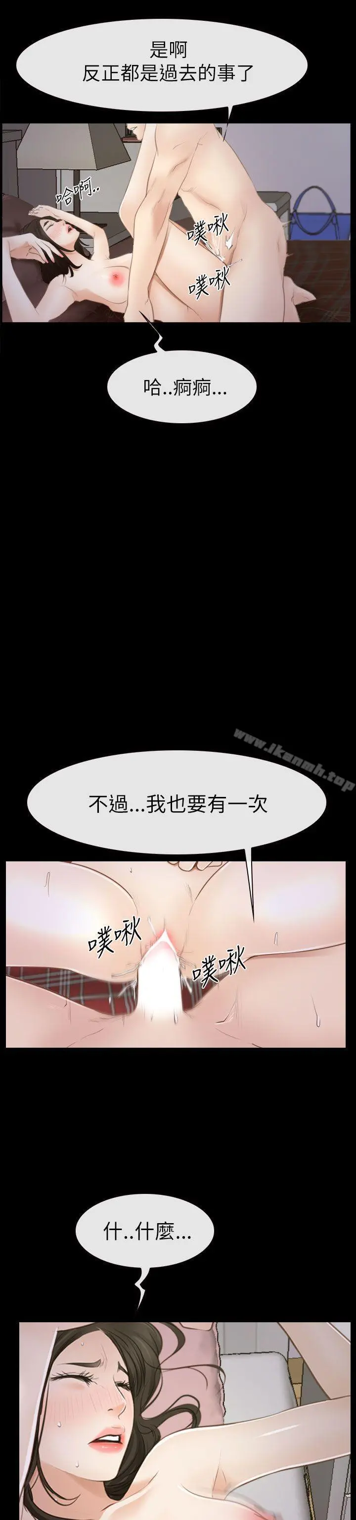 猜不透的心 第54话 第4页
