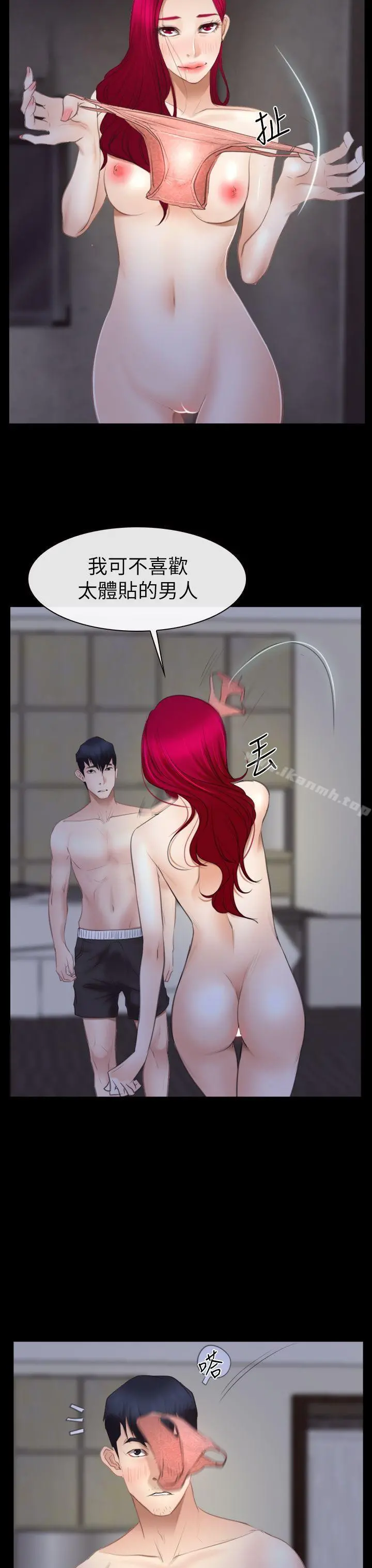 猜不透的心 第54话 第33页