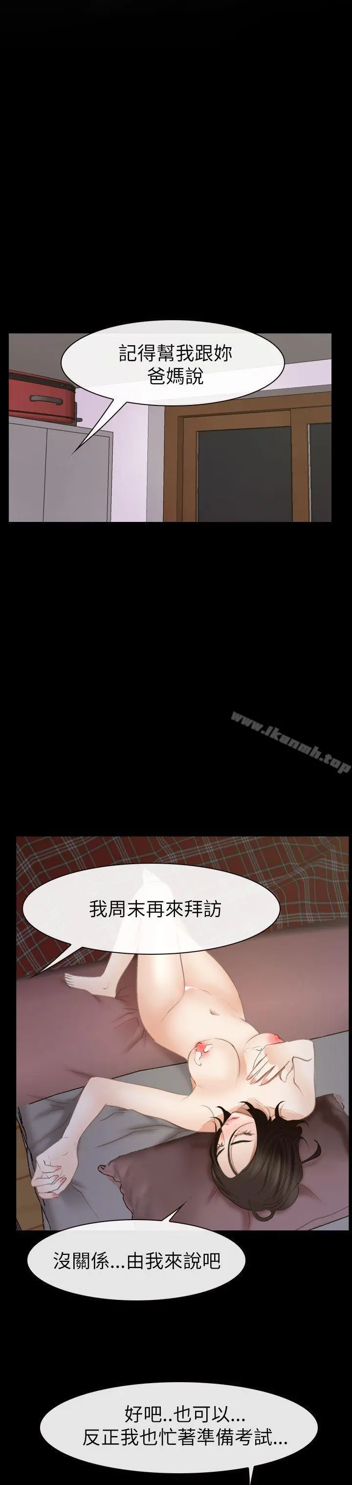 猜不透的心 第54话 第13页