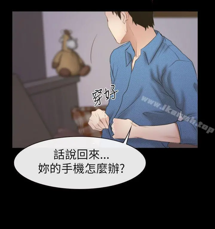 猜不透的心 第54话 第14页