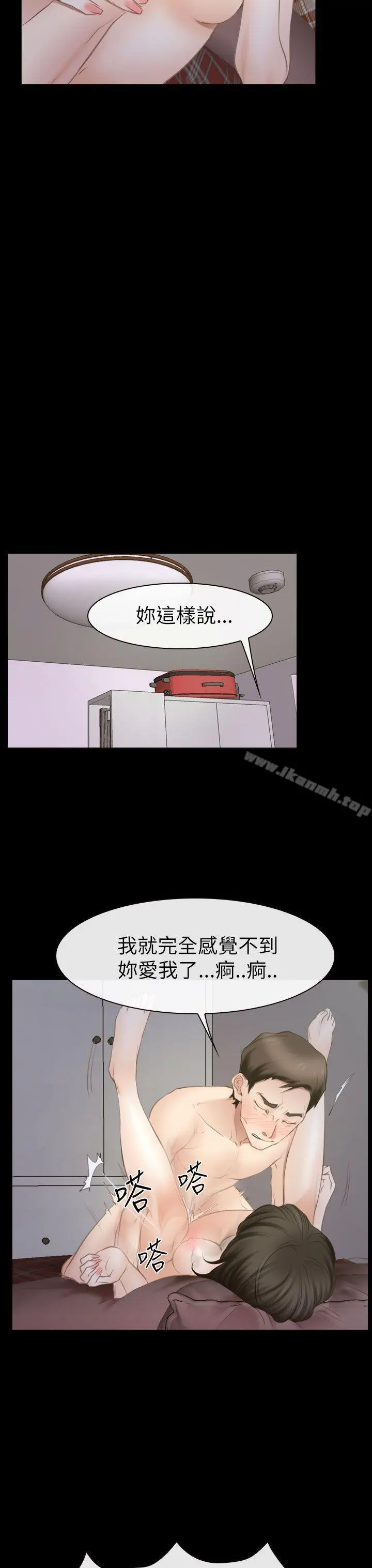 猜不透的心 第54话 第9页