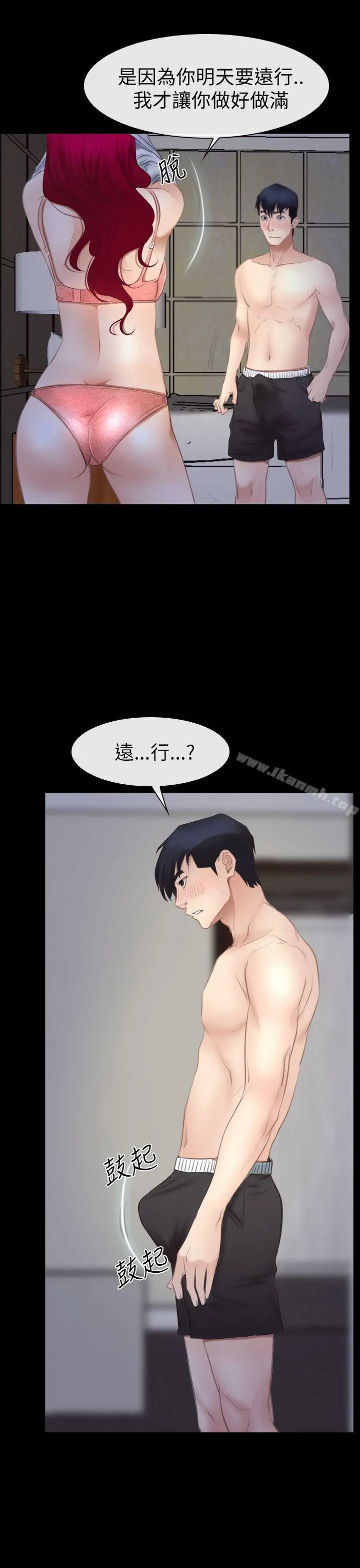猜不透的心 第54话 第31页