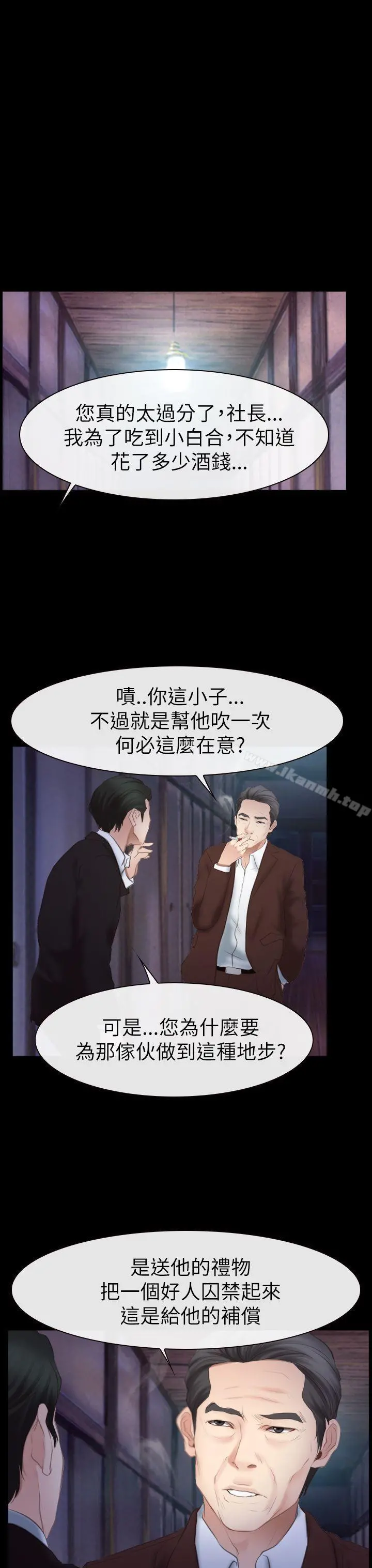 猜不透的心 第54话 第37页