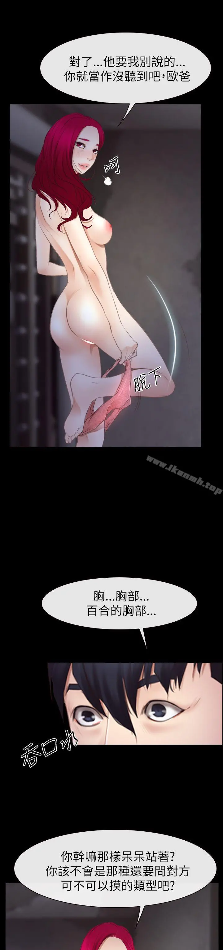 猜不透的心 第54话 第32页