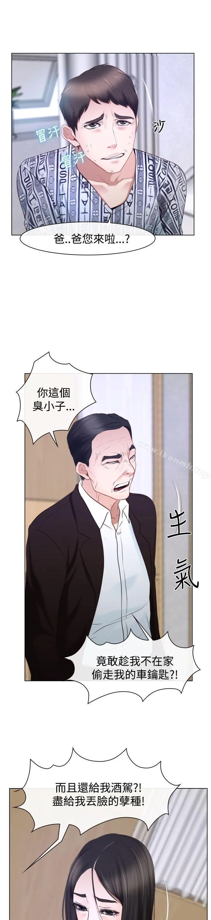 猜不透的心 第24话 第7页