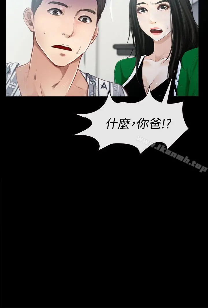 猜不透的心 第24话 第2页