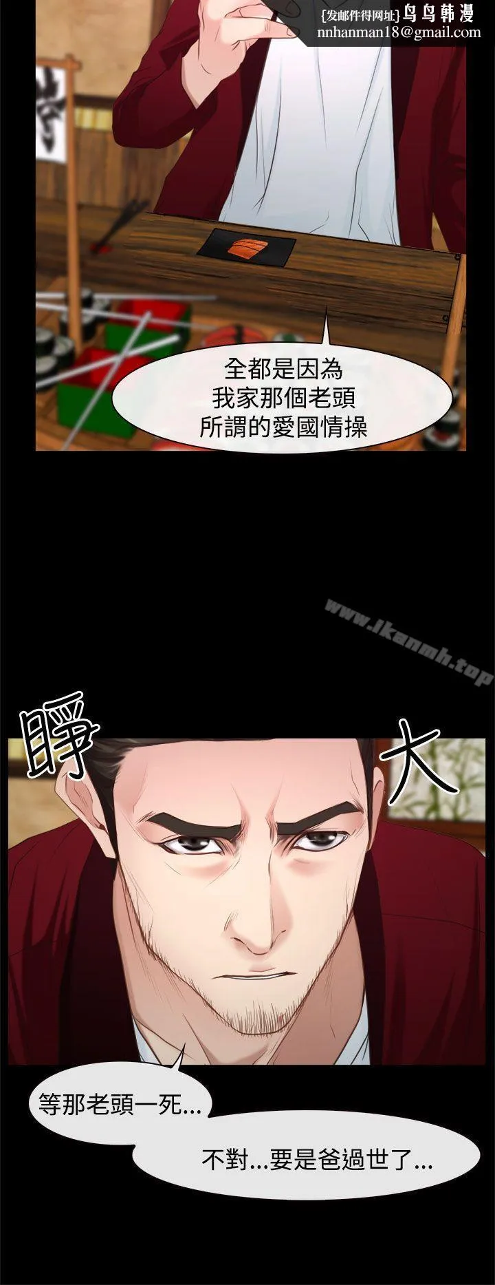 猜不透的心 第24话 第22页