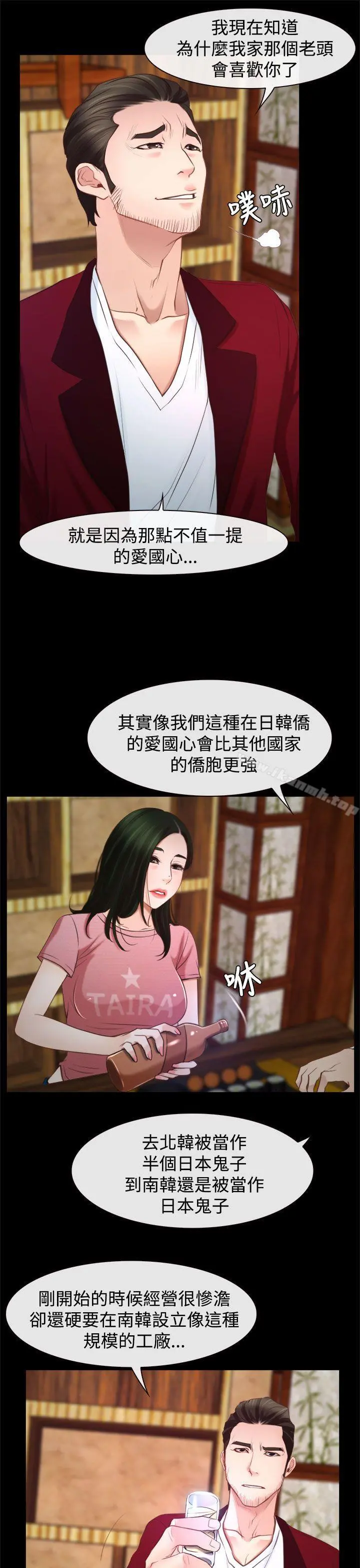 猜不透的心 第24话 第21页