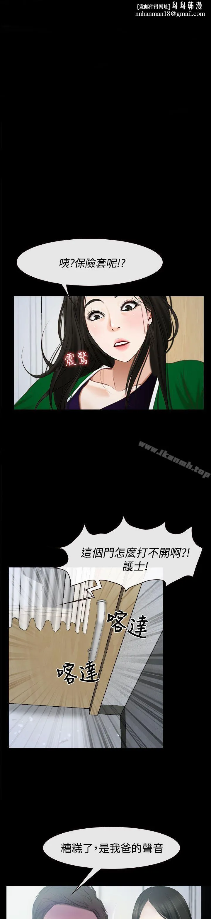 猜不透的心 第24话 第1页