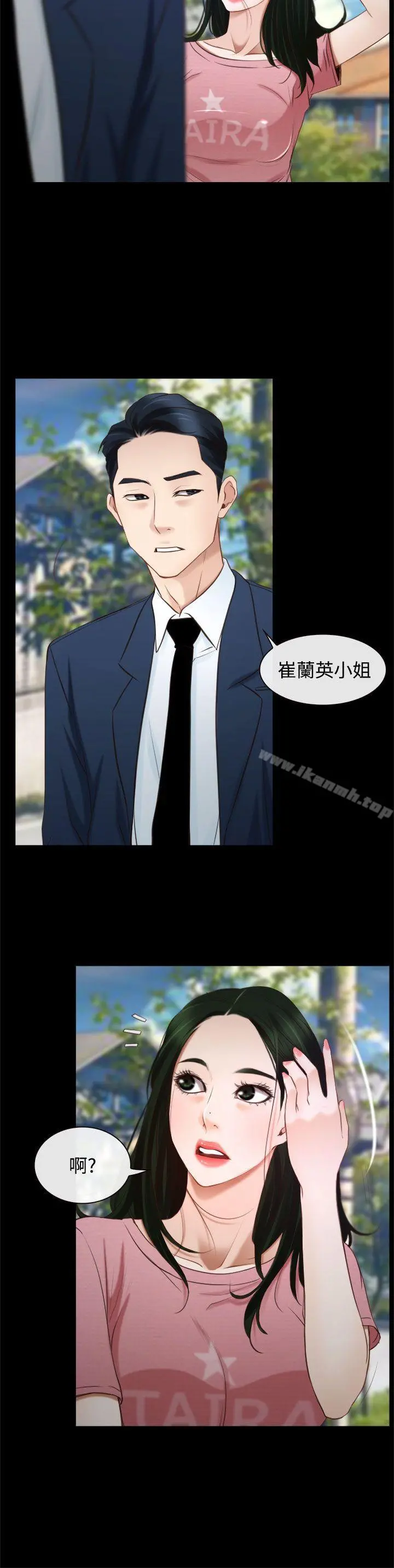 猜不透的心 第24话 第26页