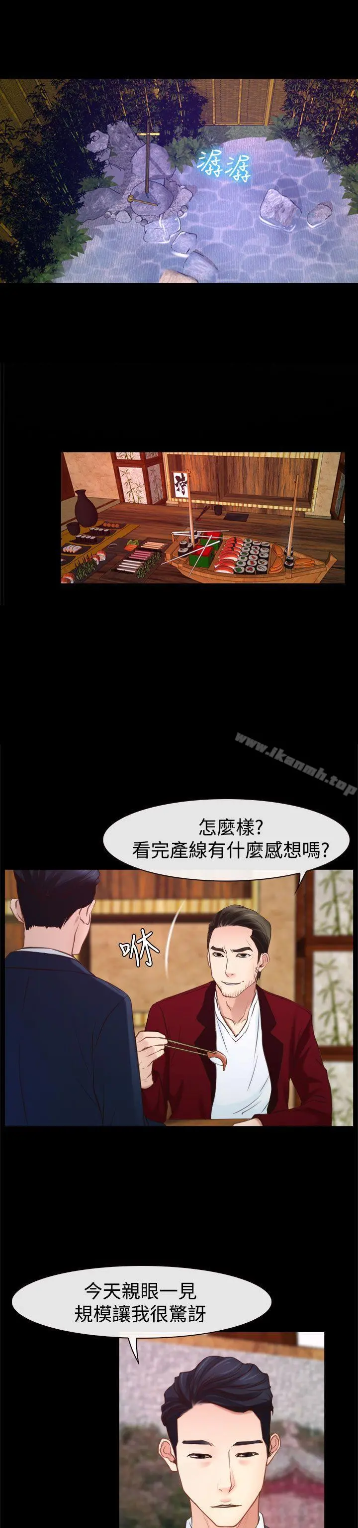 猜不透的心 第24话 第19页