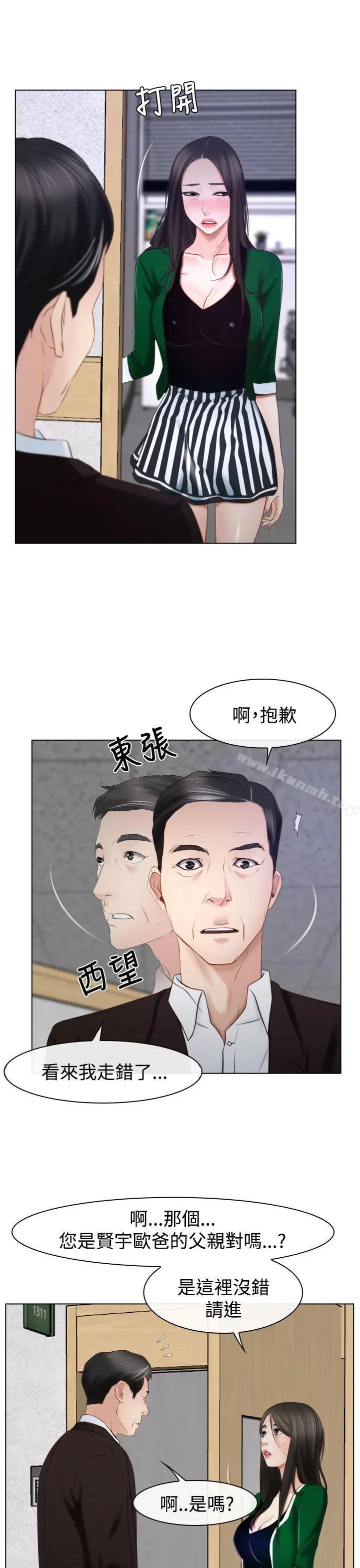 猜不透的心 第24话 第5页