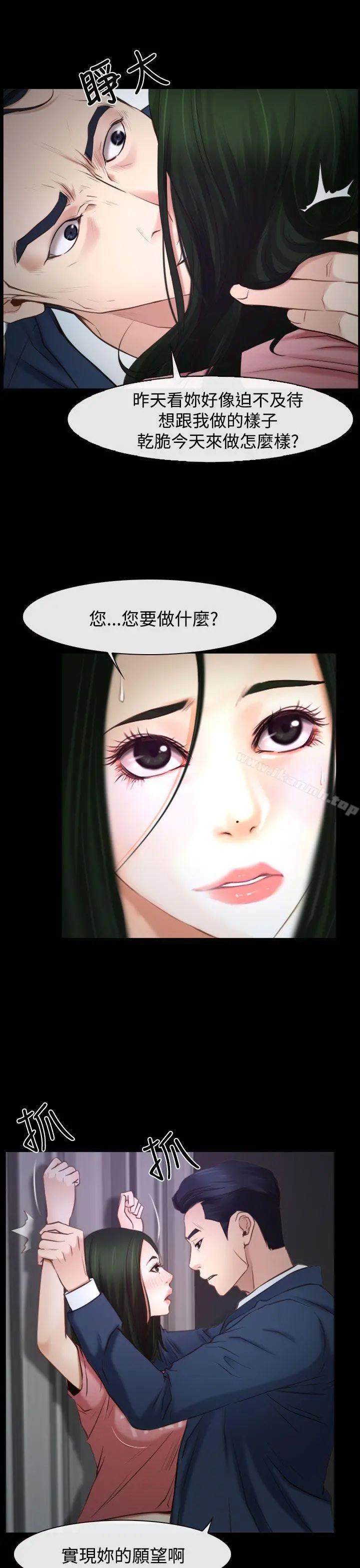 猜不透的心 第24话 第29页