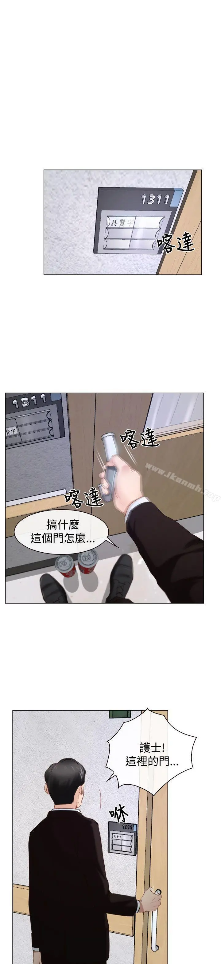 猜不透的心 第24话 第3页