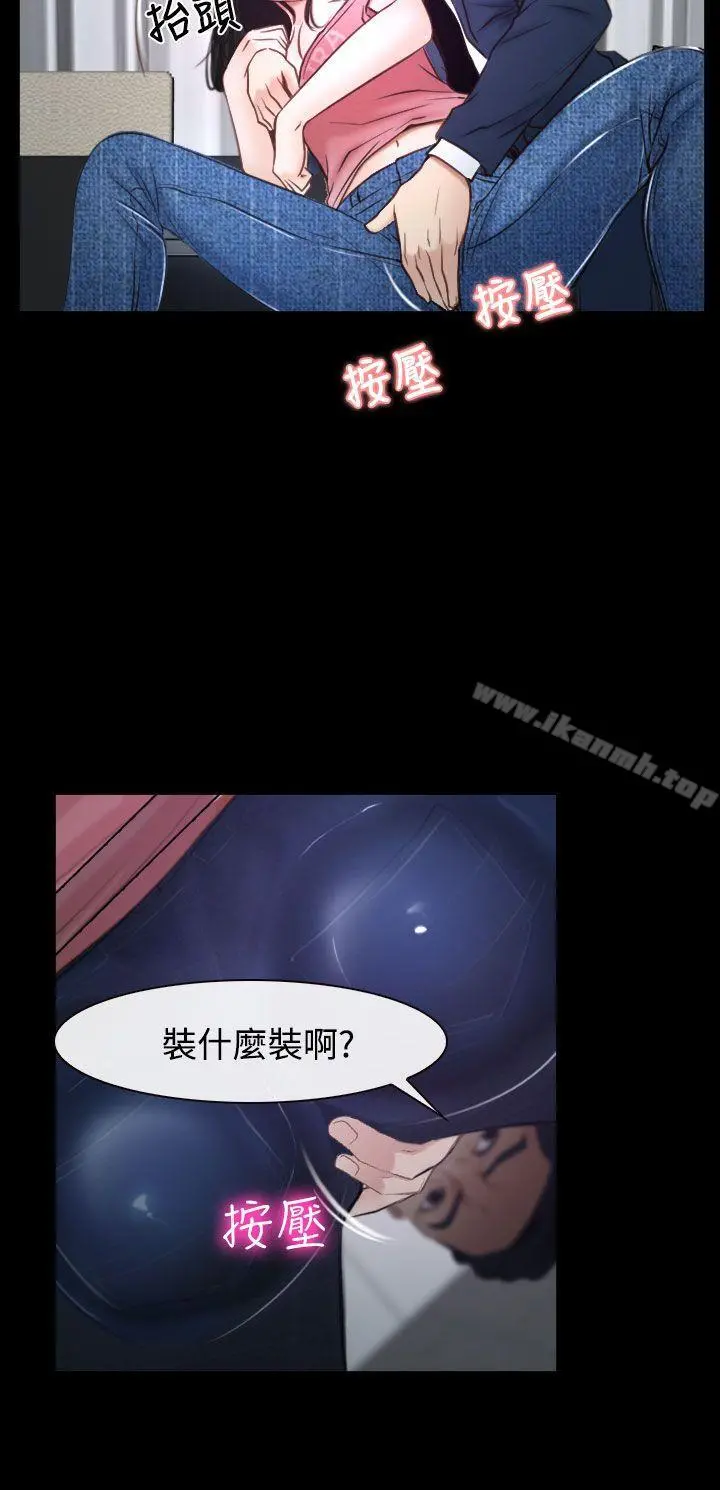 猜不透的心 第24话 第34页
