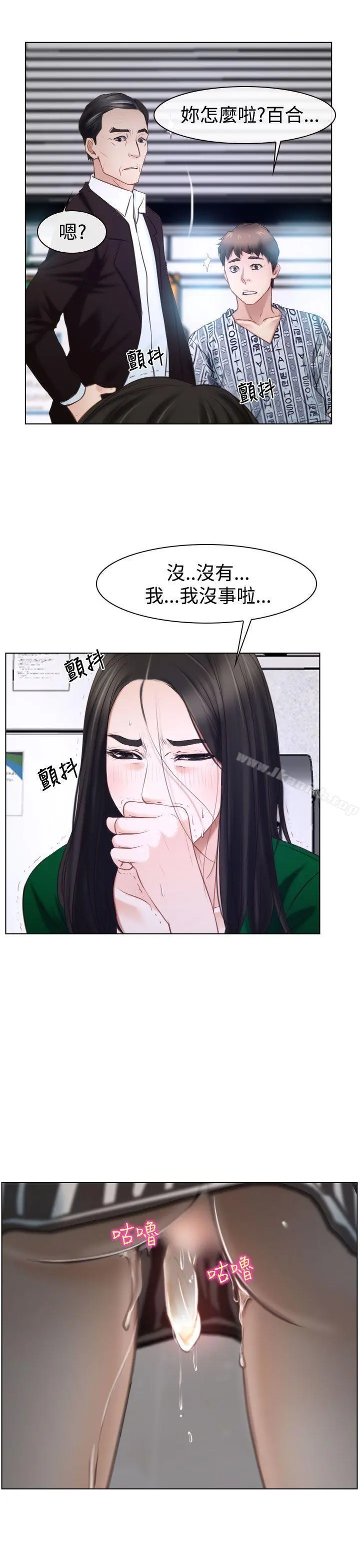 猜不透的心 第24话 第11页