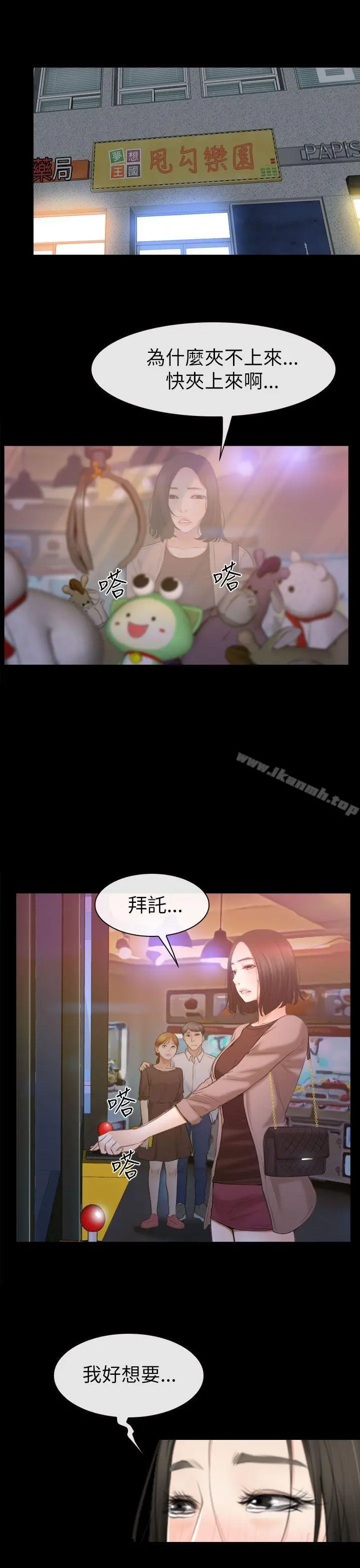 猜不透的心 第59话 第7页