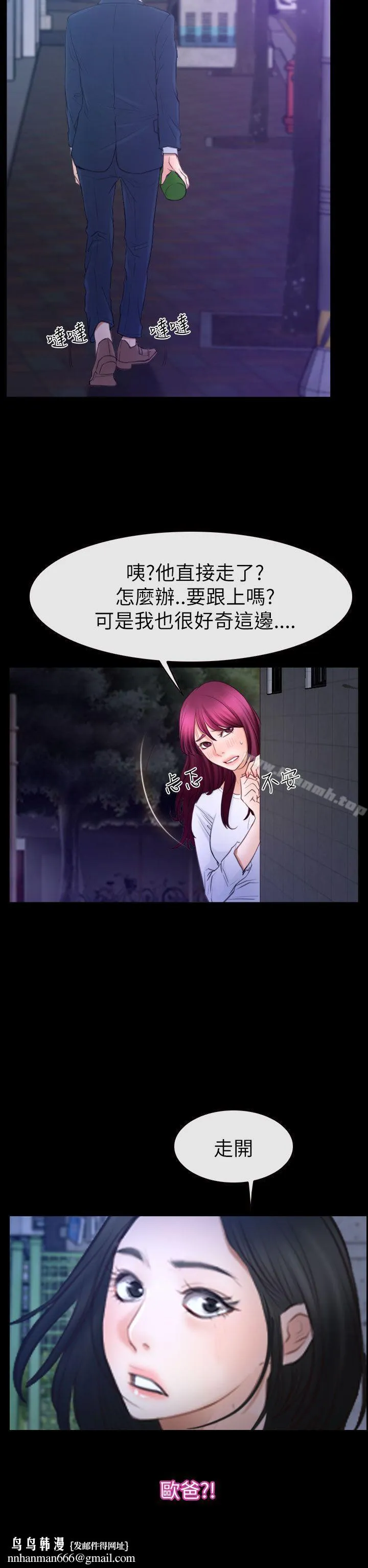 猜不透的心 第59话 第20页