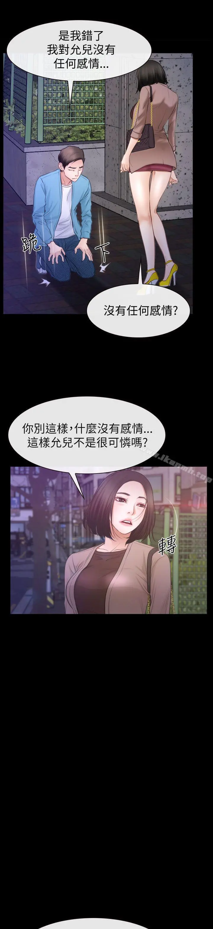 猜不透的心 第59话 第15页