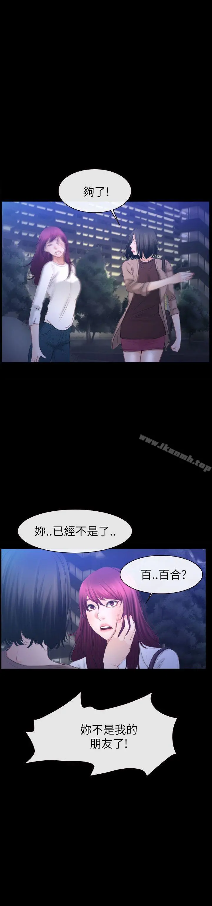 猜不透的心 第59话 第36页