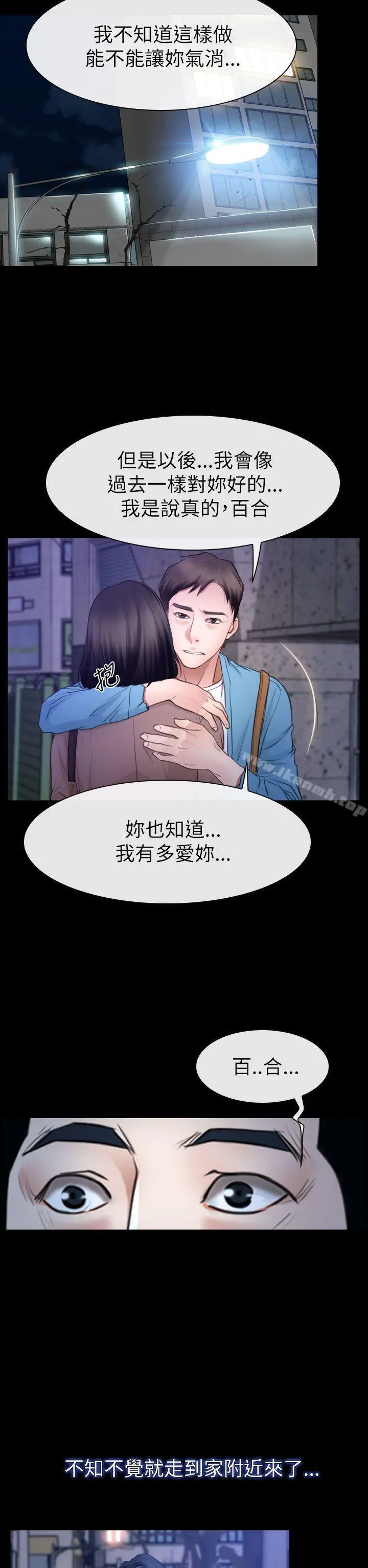 猜不透的心 第59话 第16页