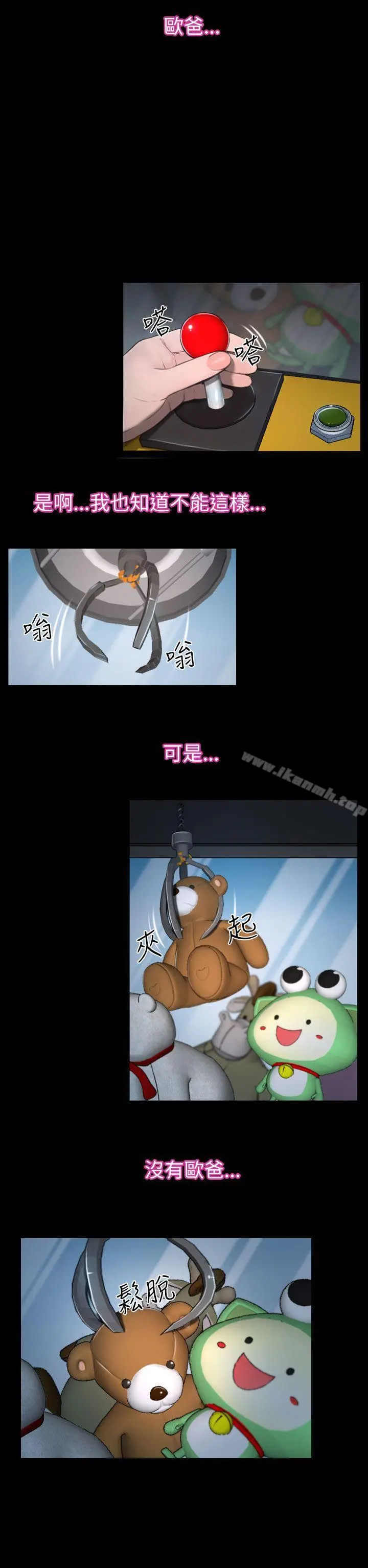 猜不透的心 第59话 第8页