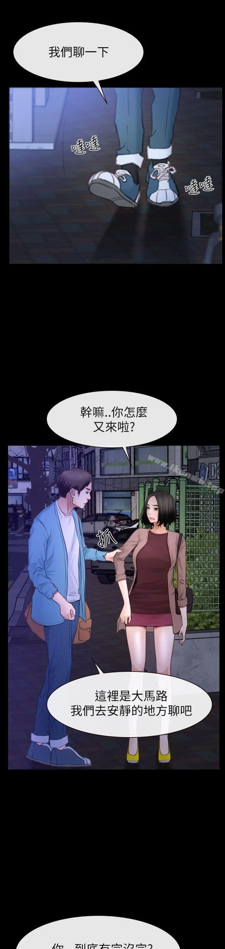 猜不透的心 第59话 第13页